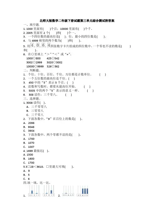【数学】北师大版数学二年级下册试题第三单元综合测试附答案