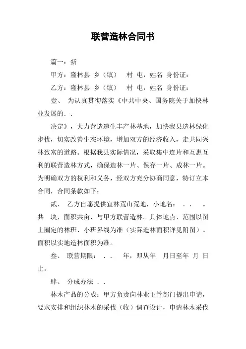 联营造林合同书