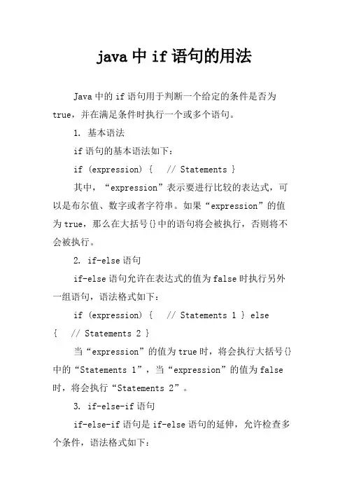 java中if语句的用法