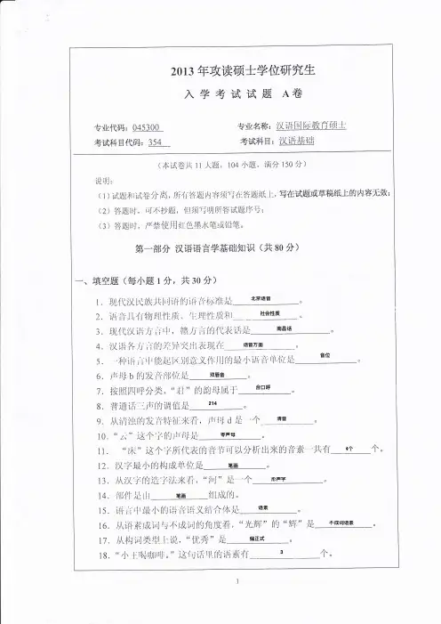 四川师范大学汉硕考研2013年真题