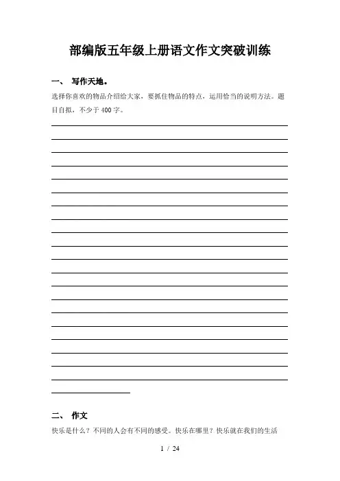 部编版五年级上册语文作文突破训练