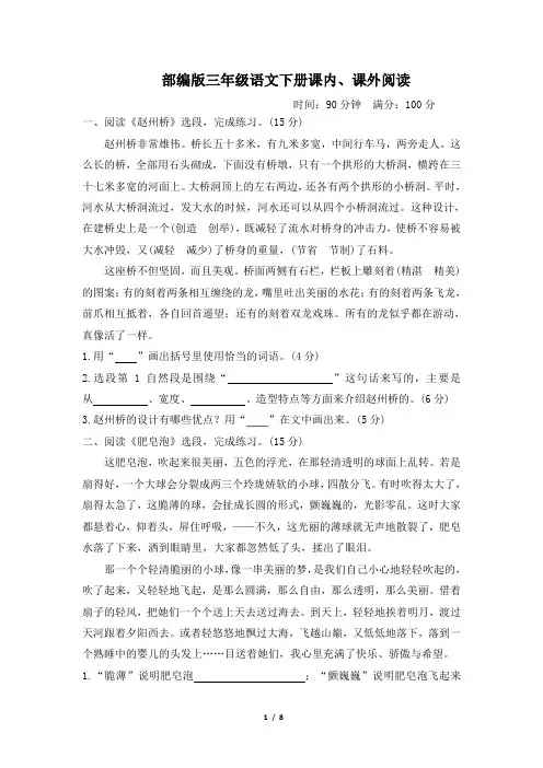 部编版三年级语文下册期末《课内、课外阅读》专项精选试卷 附答案