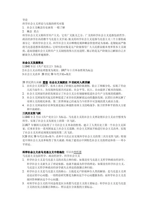 科学社会主义笔记