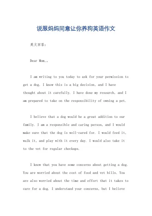 说服妈妈同意让你养狗英语作文