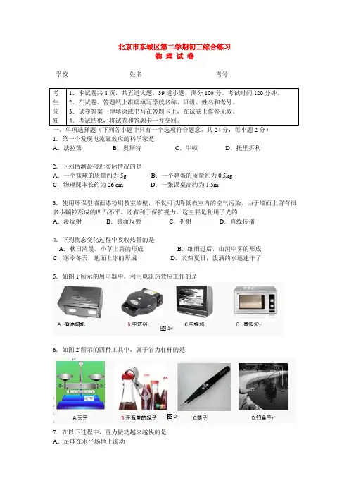 东城区中考一模物理试卷及答案