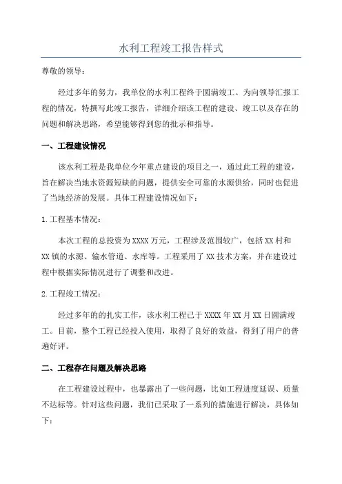 水利工程竣工报告样式