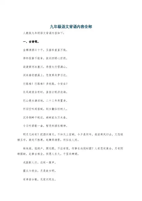 九年级语文背诵内容全部