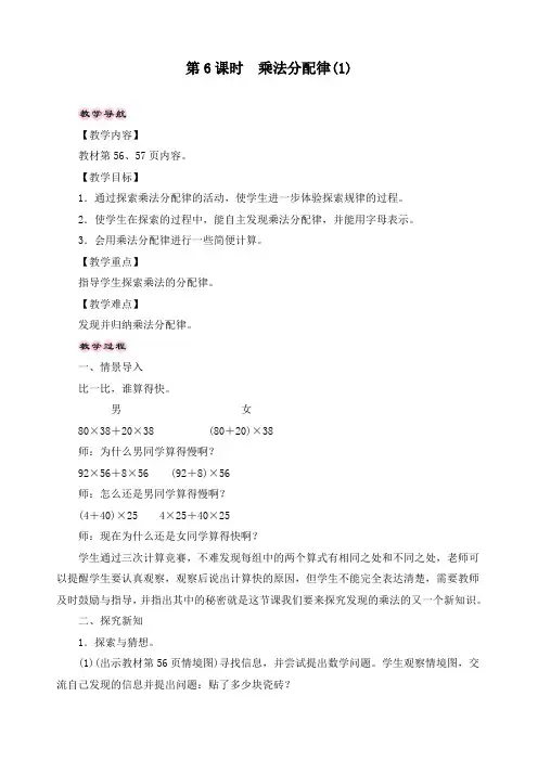 最新北师大版四年级数学上册《乘法分配律》精品教案