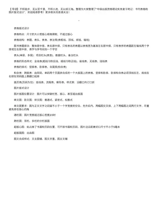 中级出版资格理论实务复习笔记：书刊表格和图片版式设计