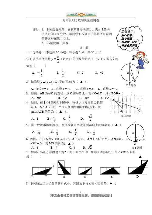 人教版九年级(上)数学质量检测卷及答案