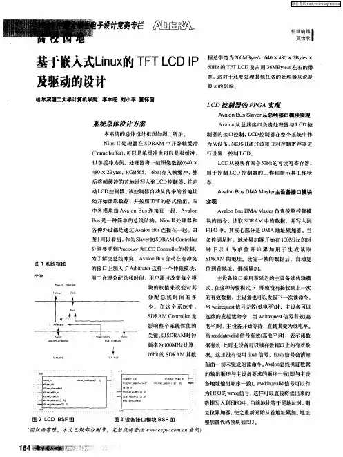 基于嵌入式Linux的TFT LCD IP及驱动的设计
