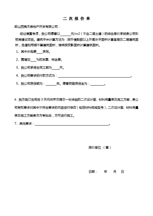 二次报价单