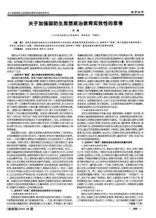 关于加强国防生思想政治教育实效性的思考