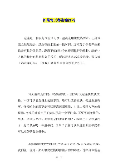 如果每天都泡澡好吗