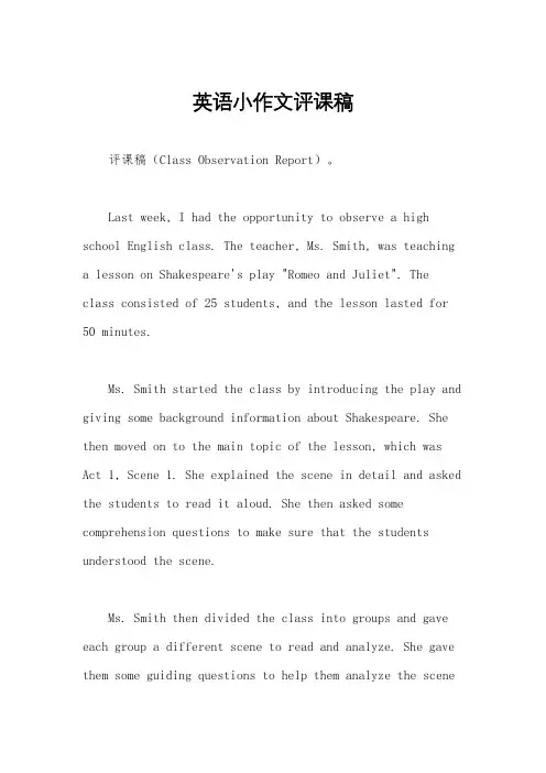 英语小作文评课稿