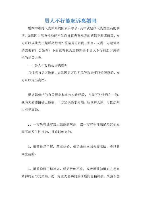男人不行能起诉离婚吗