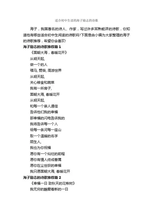 适合初中生读的海子励志的诗歌_励志诗歌