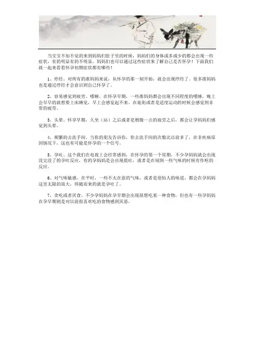 怀孕初期症状