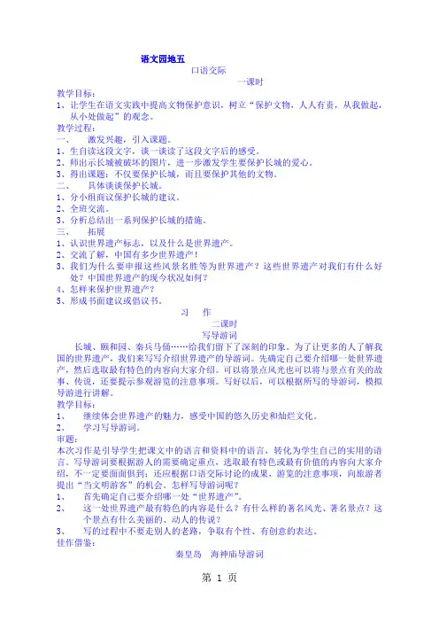 (人教新课标)语文四年级上册《语文园地五》教案-最新学习文档