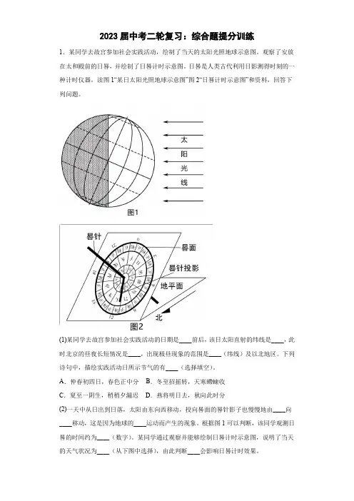 2023年中考地理二轮复习：综合题提分训练
