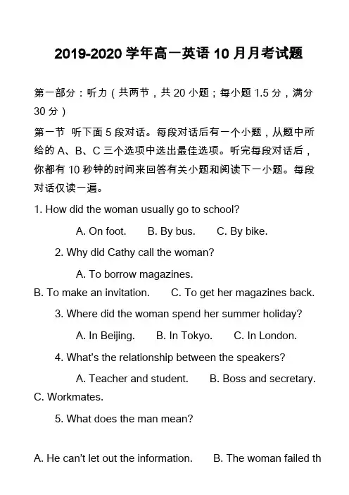 2019-2020学年高一英语10月月考试题_23
