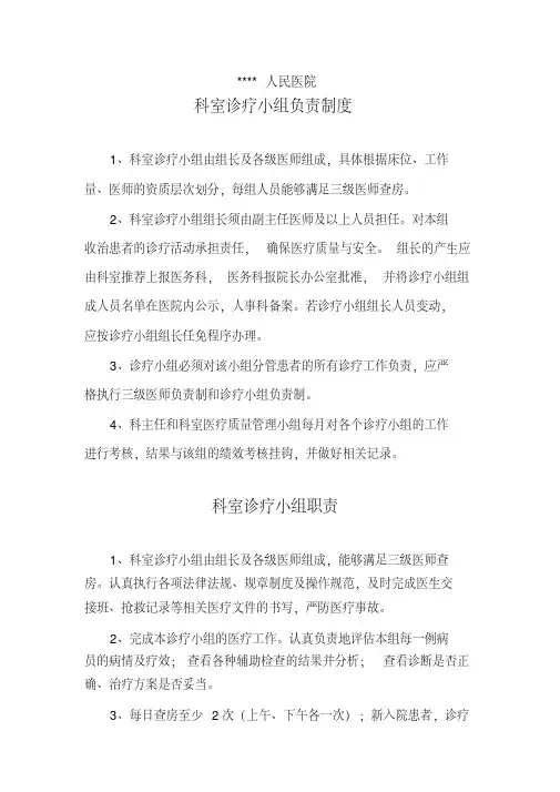 住院诊疗活动质量管理(20200420200708)