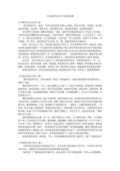 八年级常考语文作文优秀6篇