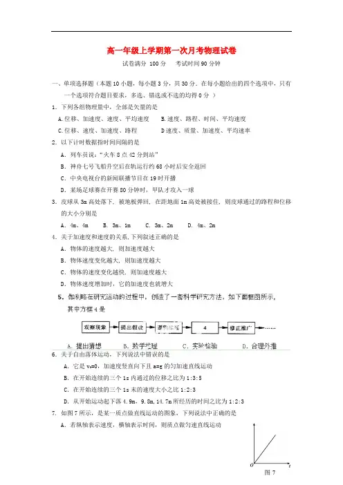 吉林省长春市第二中学2013-2014学年高一物理上学期第一次月考试题新人教版
