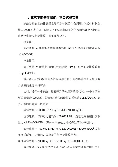 建筑和工业园区碳排计算公式和实例