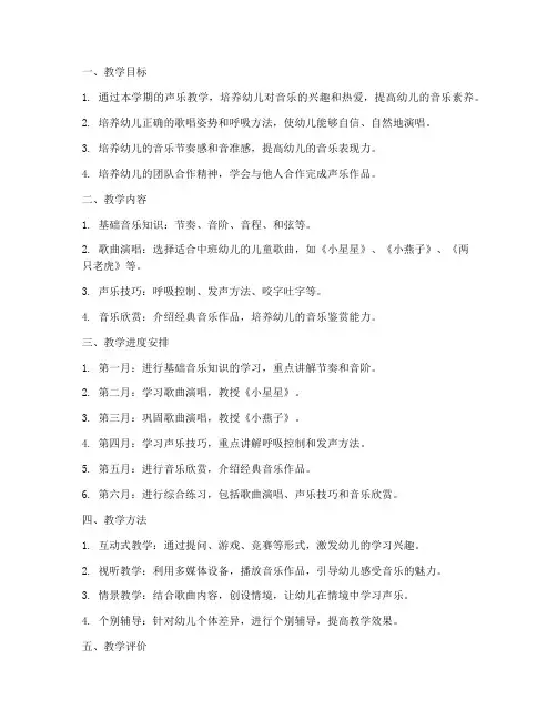 中班声乐教学工作计划下学期