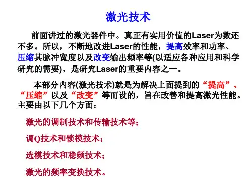 第六章激光调制技术