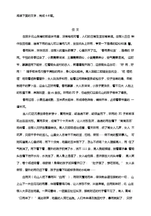 任文《听雨》阅读练习及答案.doc