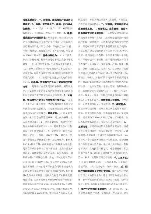 烟草专卖中级专卖管理员鉴定考试内管(核心)