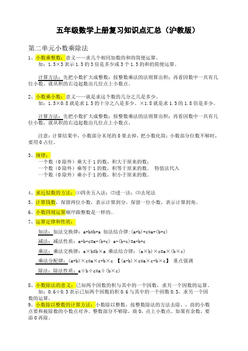五年级数学知识点汇总沪教版 公式规律总结