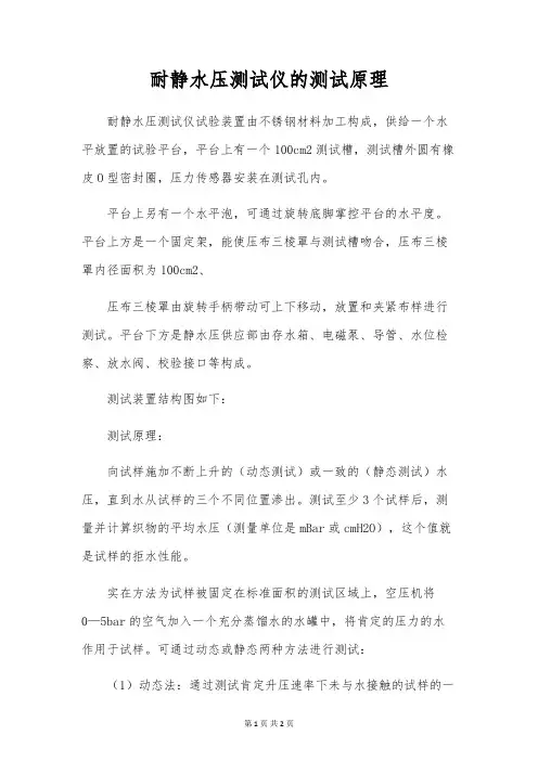 耐静水压测试仪的测试原理