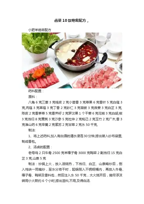 卤菜10款绝密配方，