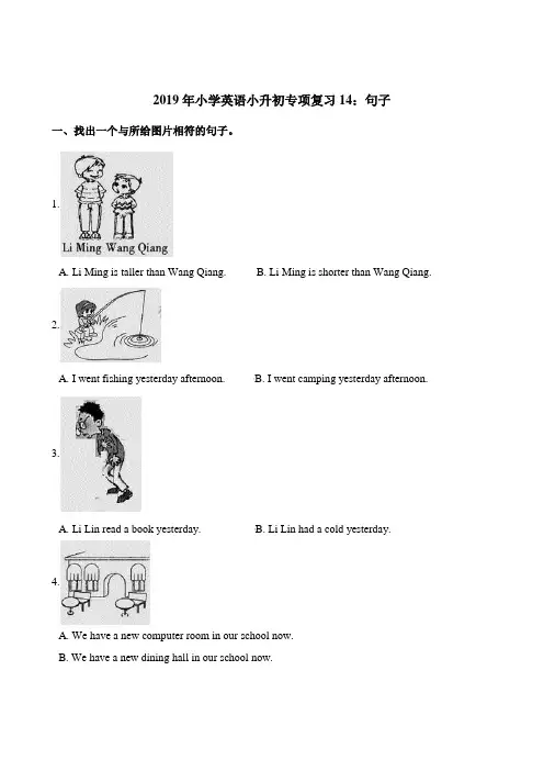六年级下册英语试题-2019年小学英语小升初专项复习14：句子 人教(pep)(2014秋)(含解析)