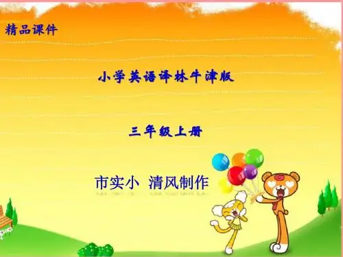 小学英语译林牛津版三年级上册 Unit 3 My Friend Lesson 2 课件