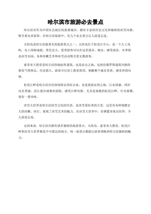 哈尔滨市旅游必去景点