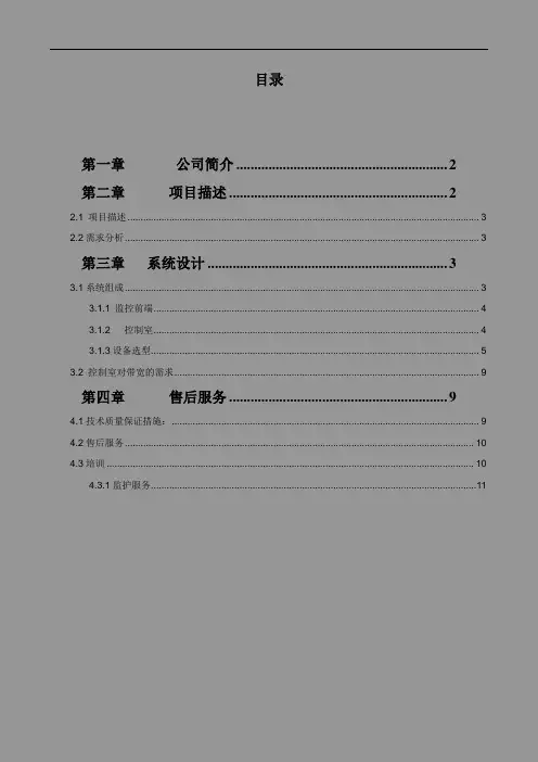 连锁药店监控解决方案