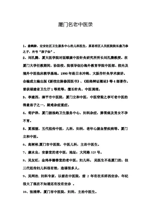 厦门名老中医录