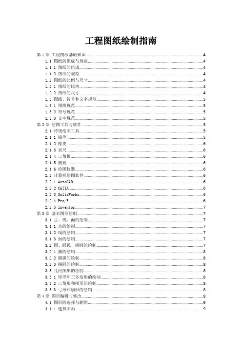 工程图纸绘制指南