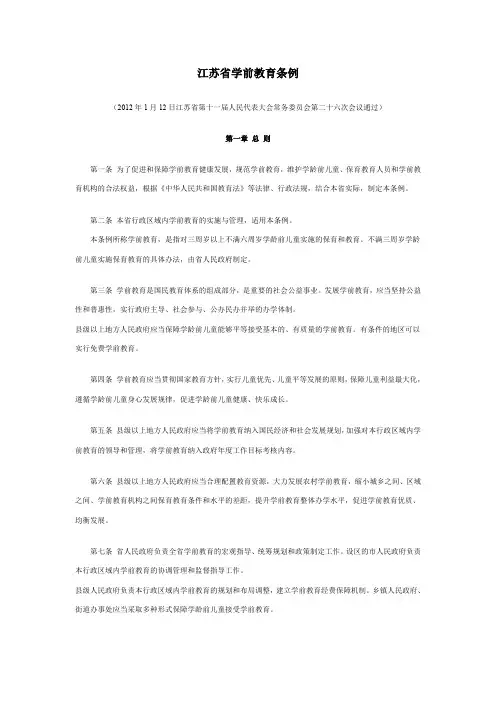 江苏省学前教育条例