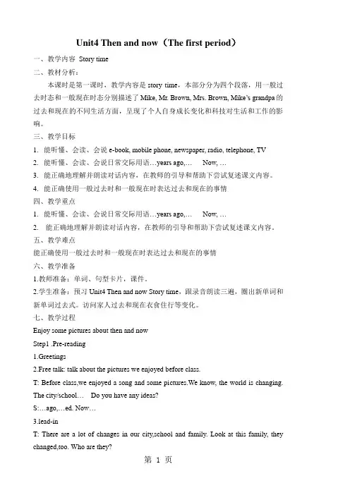 六年级上册英语教案Unit4 Then and now(The first period)译林版(三起)