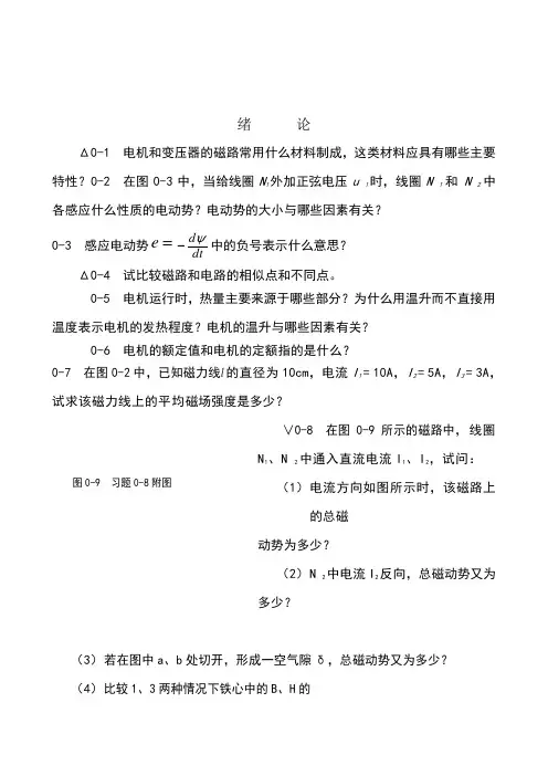电机学完整版答案
