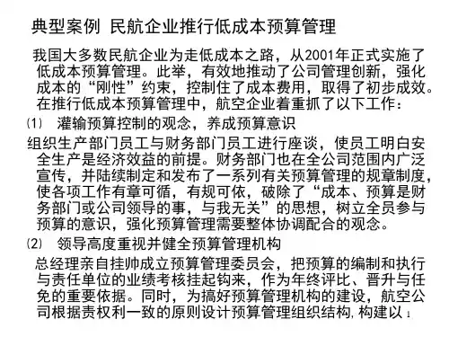第五章物流成本预算与控制