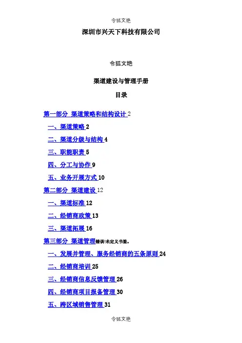渠道建设与管理手册之令狐文艳创作