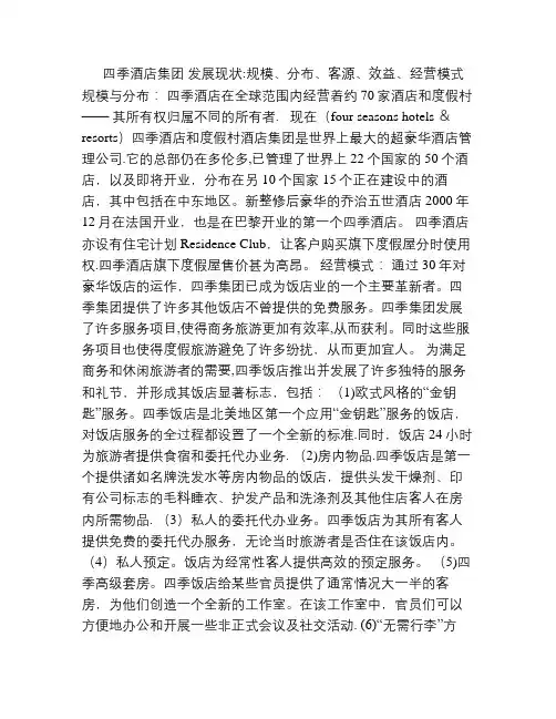 四季酒店集团
