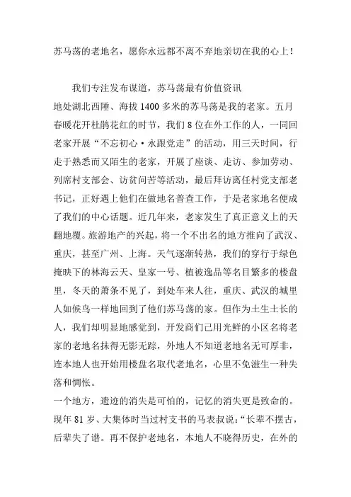 苏马荡的老地名,愿你永远都不离不弃地亲切在我的心上!