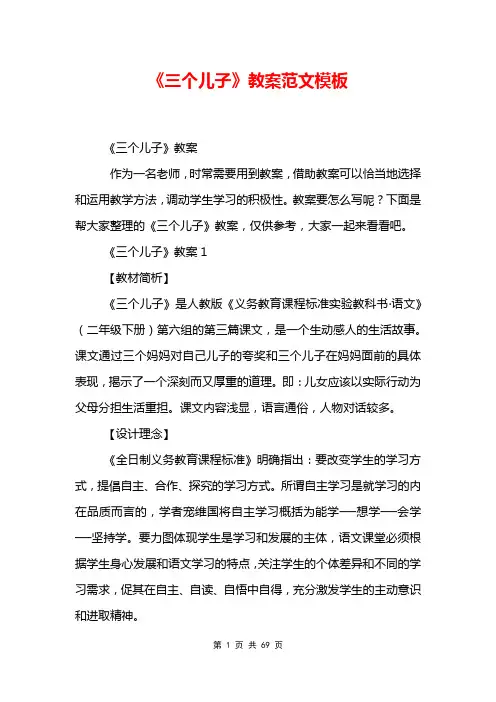 《三个儿子》教案范文模板